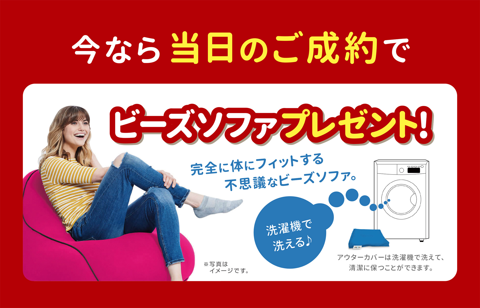 期間限定ご成約特典