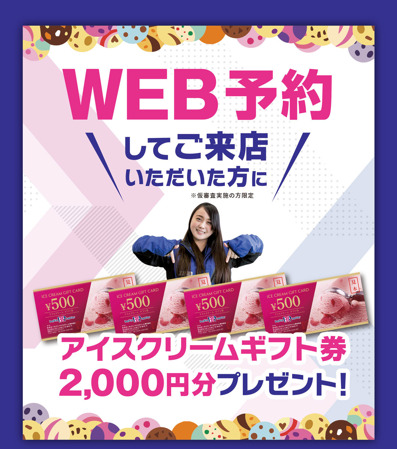 バームクーヘンをプレゼント