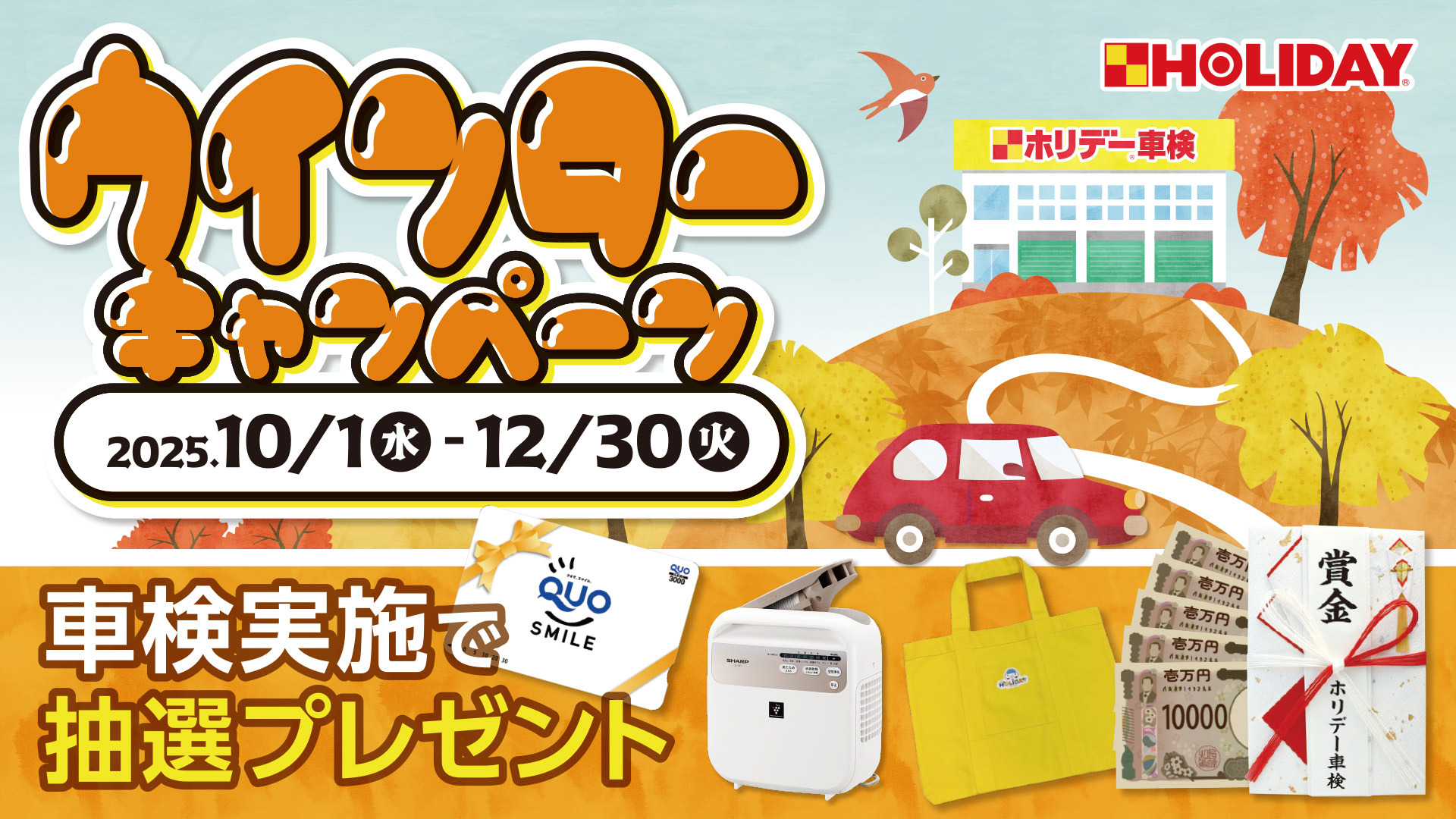 四日市市の車検ならホリデー車検