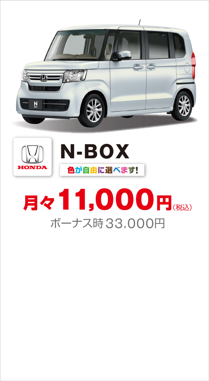 N-BOX